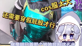 【符瑶】因为屁股太瘦穿cos要对折才能穿