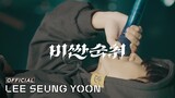 이승윤 | 비싼 숙취 (Pricey Hangover) Live Clip @ 2023 LEE SEUNG YOON 'DOCKING' in SEOUL