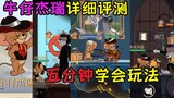 Game di động Tom and Jerry: Đánh giá chi tiết Cowboy Jerry mà bạn có thể hiểu trong năm phút và phân