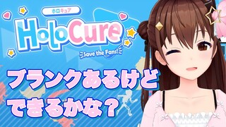【HoloCure】ブランクあるけどやっていこう！！【#ときのそら生放送】