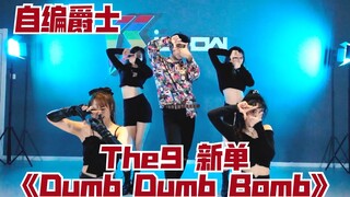 【The9】 二专《Matrix》 团单 《Dumb Dumb Bomb》 自编舞蹈 编舞 舞蹈练习室 申旭阔编舞