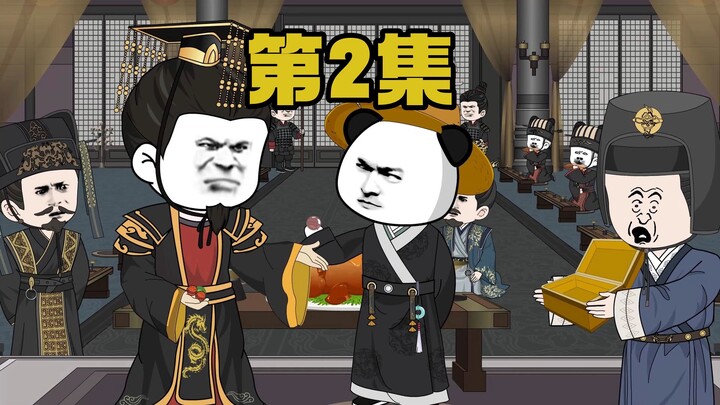 第2集 皇祖，这丹药有毒！