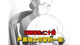 【无职转生#197】扎诺巴的现状、重启瑞杰路德人偶贩卖计划！