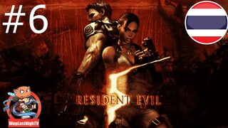 Resident Evil 5 ไทย - part 6 stream on facebook ft.xuou castgaming