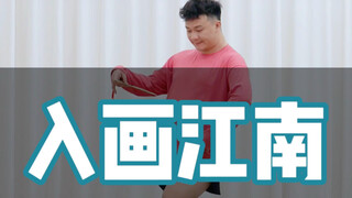 各位仙女赶快学起来，四五六7月可以跳