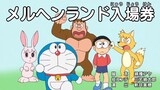 Doraemon Tiket masuk marchenland