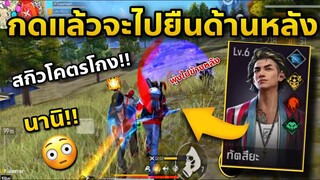 แนะนำเทคนิคการเล่นตัวละครใหม่ ก่อนเข้าไทย!!😳 ได้มาเล่นเป็นทันที🥰 โกงมากถ้าใช้เป็น🤫