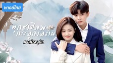 ภาคปัจจุบัน @ 01 - 04
