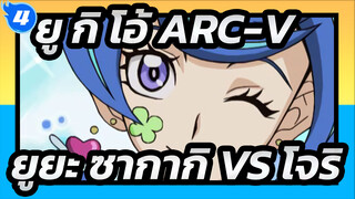 ยู กิ โอ้！ ARC-V/AMV | ยูยะ ซากากิ VS โจริ (ตอนที่ 2)_4