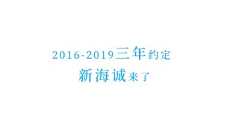 新海诚——明年就是2022年了