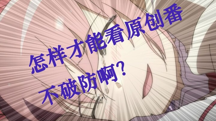 当你追了mujica、水母、蒜、雨色协议、菜花、水魔、星团2、马娘3……