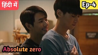 Absolute zero ep 4 Hindi explanation