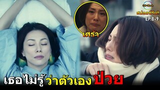 สปอยซีรีย์!!เธอเป็นหมอที่เก่ง แต่ไม่รู้อาการป่วยของตัวเองว่าเป็นมะเร็งEP 8-9Doctor-X SS5!!3M-Movie