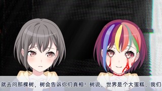 【MyGO/二创】动物园怪谈，但是mygo#2