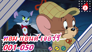 [ทอม แอนด์ เจอร์รี่] [รวมฉากปีใหม่] 001 - 050_A2