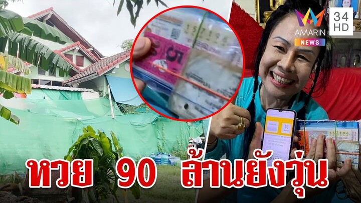 จับโป๊ะร่างทรงอ้างถูกหวย 90 ล้าน เรื่องจริงหรือลวงโลก? ทั้งหมู่บ้านไม่มีใครเชื่อ|ทุบโต๊ะข่าว|26/6/67