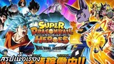 สรุปเนื้อเรื่อง ซูเปอร์ ดราก้อนบอล ฮีโร่ Bigbang Mission Super Dragon Ball Heroes สปอย SDBH
