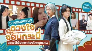 ตอนที่ 14 ดวงใจจอมกระบี่  [ตอนจบ]