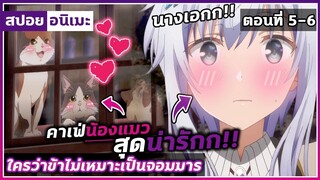 [สปอยอนิเมะ] ใครว่าข้าไม่เหมาะเป็นจอมมาร ตอนที่ 5-6