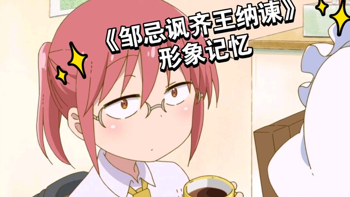 (Dragon Maid) Image memory of "Zou Ji satirizes King Qi for accepting advice"