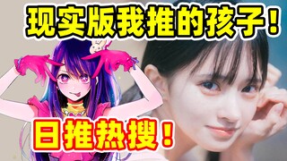 日网友惊呼：现实版《我推的孩子》！日本国宝级美少女藤咲凪自曝是单亲妈妈！一人养2娃！