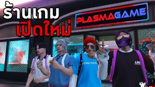 GTA V Roleplay - ร้านเกมเปิดใหม่ ทำไมยังรอรี #24