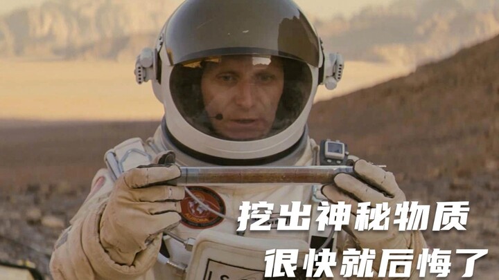 【穷电影】宇航员在异星球发现活体物质，以为会名垂千古，可下一秒就后悔了