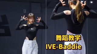 舞蹈教学|IVE-Baddie