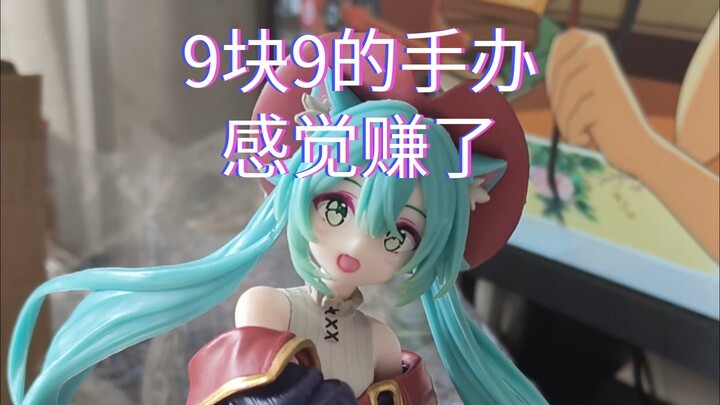 这真的是我9块9能买到的手办？