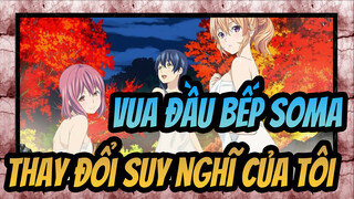 Vua đầu bếp Soma!|[AMV]Thay đổi suy nghĩ của tôi vào năm thứ 3