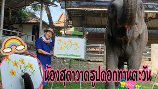 Wowเก่งมากเลยน้องสุดาวาดรูปดอกทานตะวัน