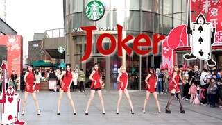 性感姐姐给你发牌咯｜Joker＊Dal★Shabet｜柳州随机舞蹈路演