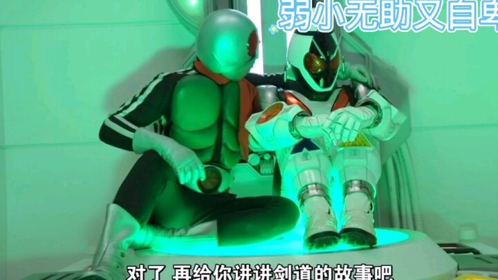 Fourze：弱小可怜又无助！