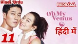 Oh My Venus Episode-11 (Urdu/Hindi Dubbed) Eng-Sub ओ मेरी रानी #1080p #kpop #Kdrama #PJKdrama #2023