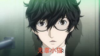 【P5R】雨宫莲的坏猫之歌（我不管我就喜欢小坏猫！