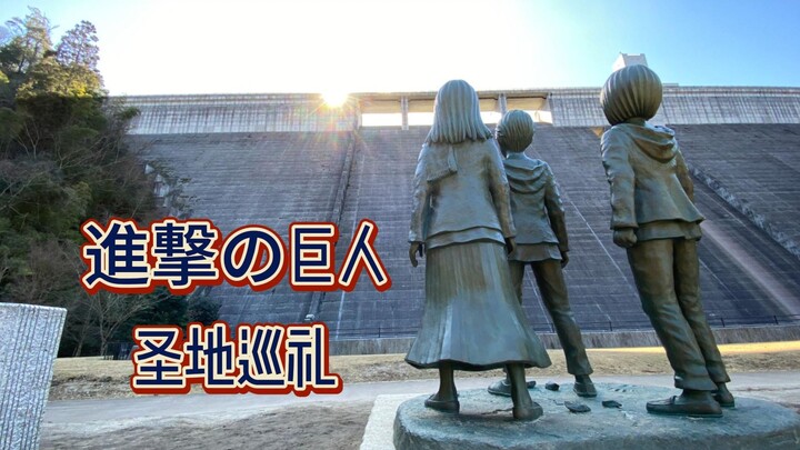 进击的巨人圣地巡礼｜谏山创的老窝｜大分县日田市【進撃の巨人】