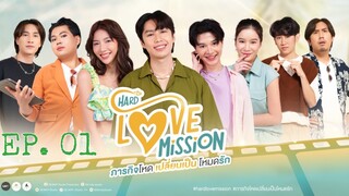 🇹🇭 Hard Love Mission (2022) - EP 01 Eng sub