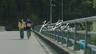 Kono Basho | Cinemalaya 2024 | Official Trailer