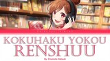 Kokuhaku Yokou Renshuu | Enomoto Natsuki | Full ROM / KAN / ENG Color Coded Lyrics
