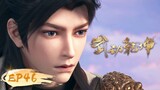 🌟ENG SUB | Martial Universe EP 46 | Yuewen Animation