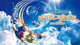 โดราเอมอน เดอะมูฟวี่: ฟากฟ้าแห่งยูโทเปียของโนบิตะ (2023) พากย์ไทย HD