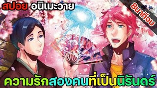 [สปอย อนิเมะวาย] Kono Danshi Mahou ga Oshigoto Desu คลิปเดียวจบ