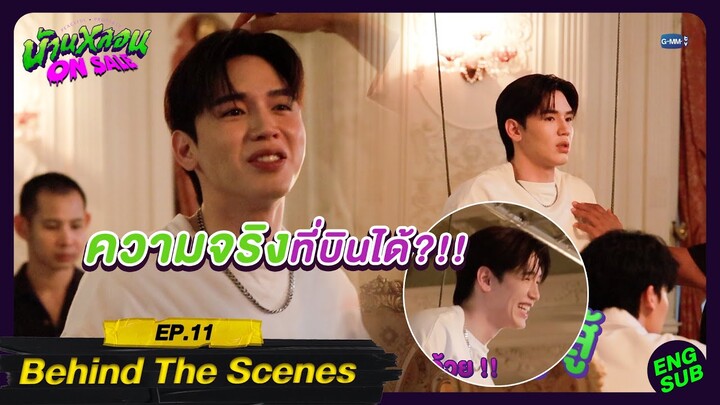 [Behind The Scenes] ความจริงที่บินได้?! | #PeacefulPropertySeries  | EP.11