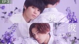[1080p/EngSub] My Beautiful Man S2 EP 3 | Japanese BL