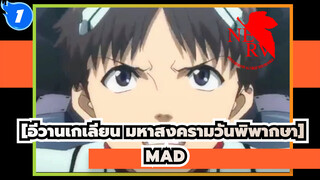 [อีวานเกเลียน มหาสงครามวันพิพากษา MAD]One Last Kiss！✨_1