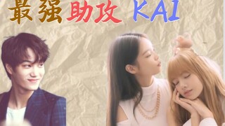 【Jenlisa】Kai事件后，她们互动有什么变化 ？