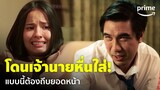 The Adventures (ผจญภัยล่าขุมทรัพย์หมื่นลี้) - เจอเจ้านายหื่นใส่ เอาตัวรอดยังไงดี! | Prime Thailand