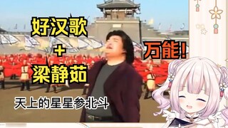 The Japanese loli's hero song met Fish Leong, and it was quite explosive on the whole network