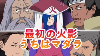 Hokage Đời Thứ Nhất Uchiha Madara