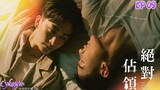🇹🇼[BL]YOU ARE MINE EP 09(engsub)2023